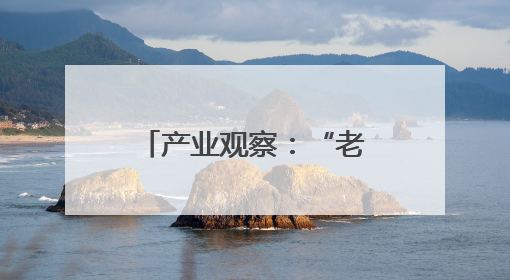 产业观察：“老供销”如何闯出“新路子”？